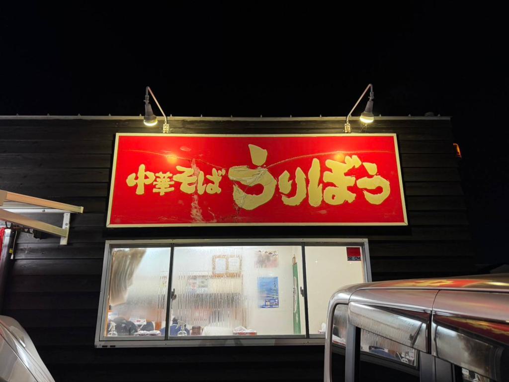 プチドライブ