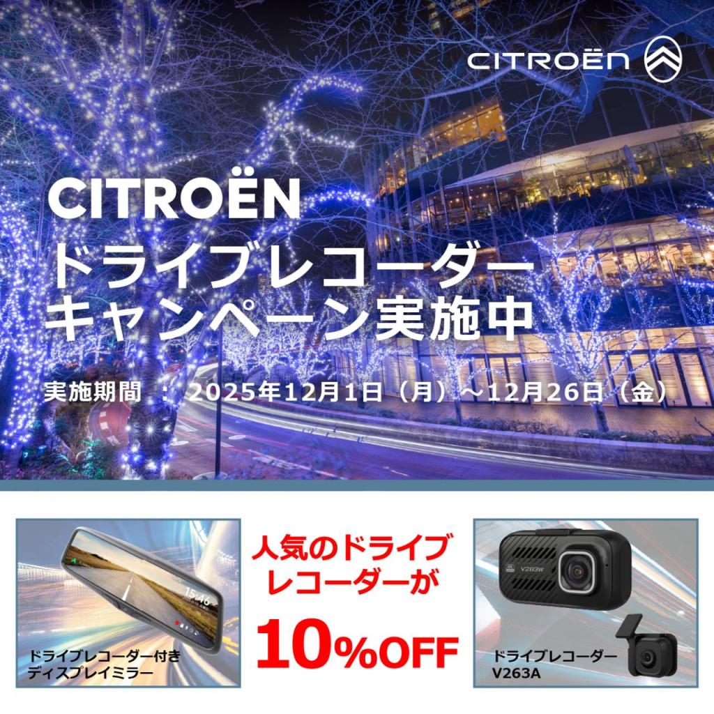 【ドライブレコーダーキャンペーン】📸❤️