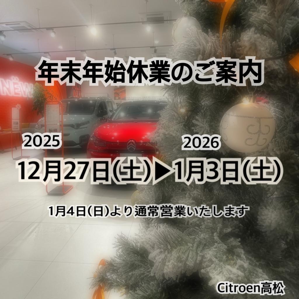 年末年始休業のご案内🎍