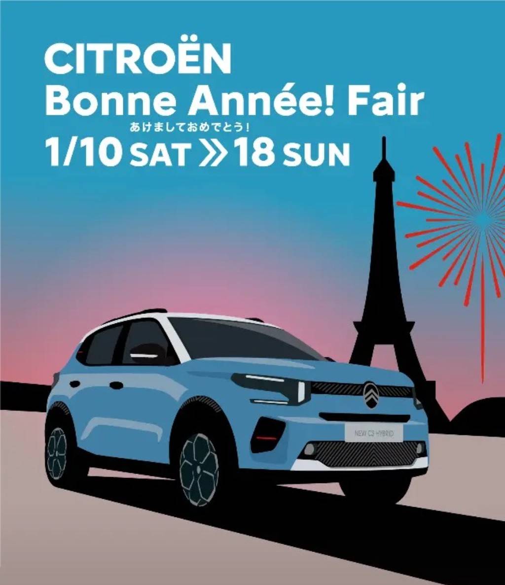 Bonne Année! Fair🇫🇷