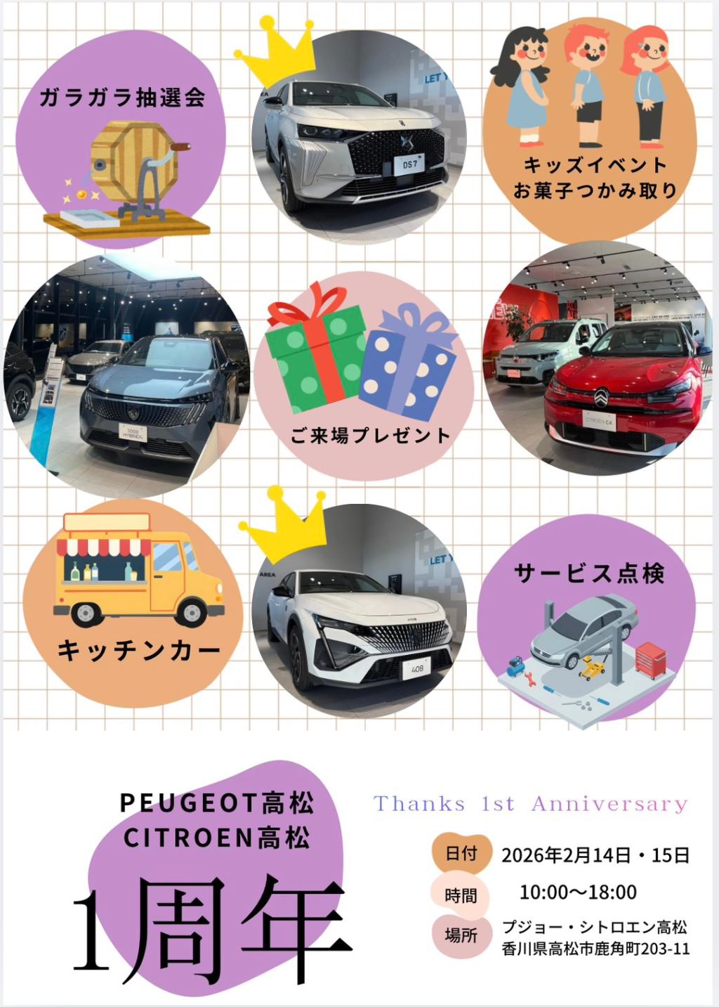 🚩【CITROEN高松 1周年イベント】🚩
