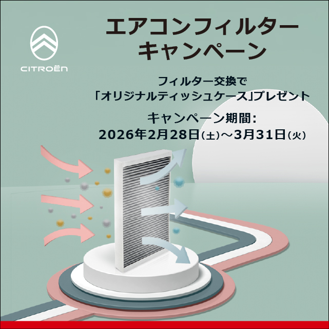エアコンフィルターキャンペーン実施中🌬️