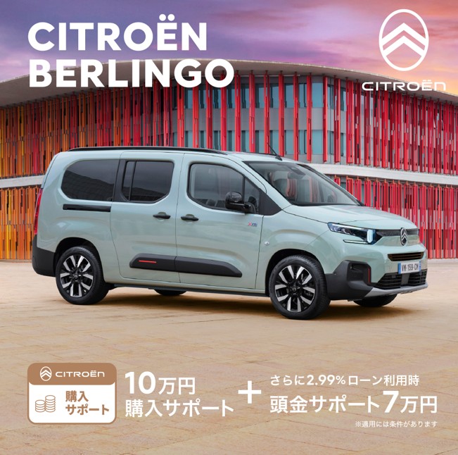 3月限定！CITROENのスペシャルオファー