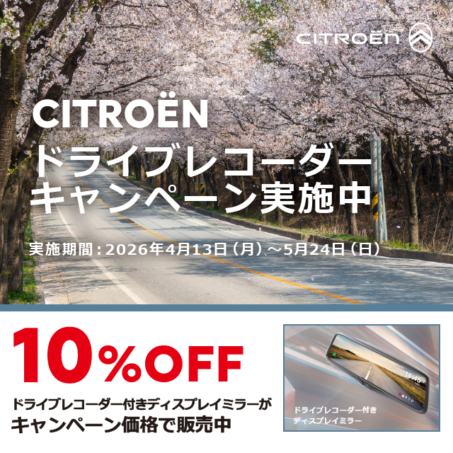 ドライブレコーダーキャンペーン実施中！📷