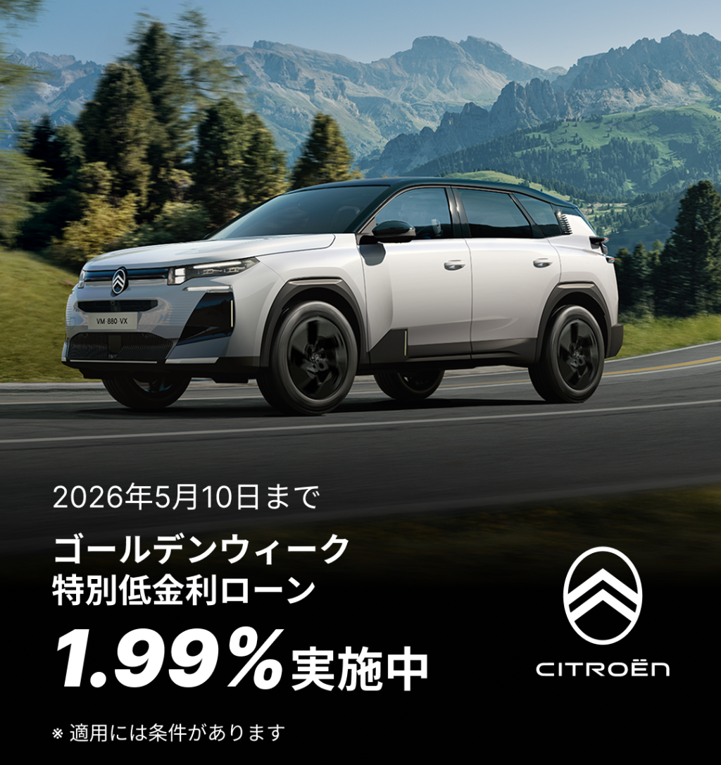 【GW特別低金利キャンペーン】と【デビューフェア】のご案内🏁