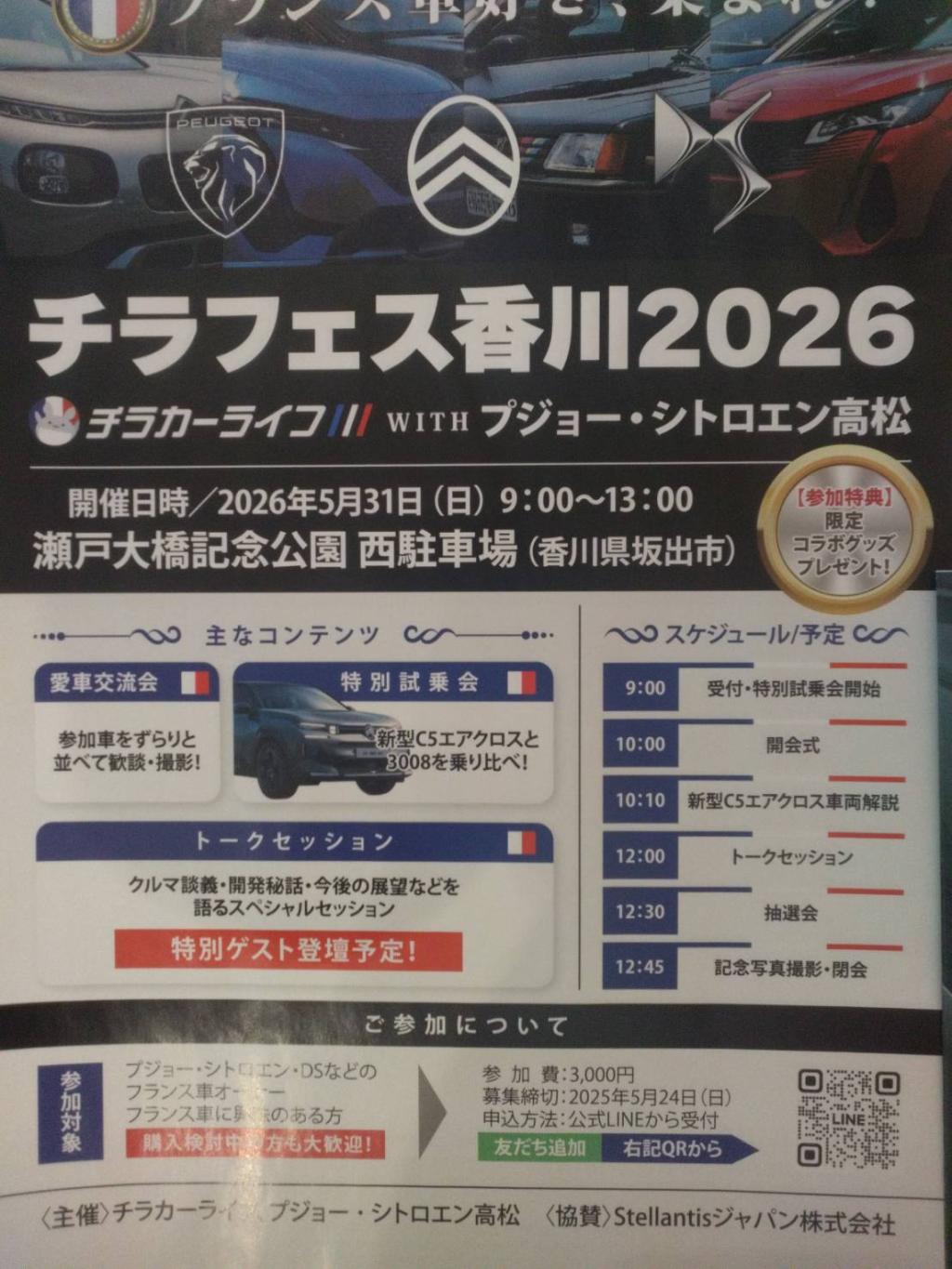 チラフェス開催