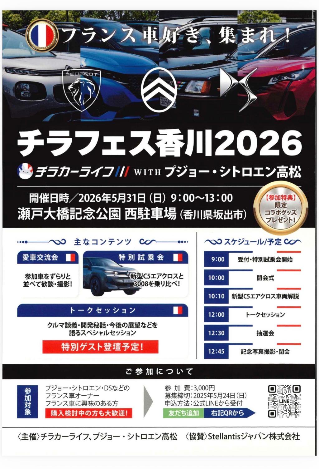 チラフェス明日開催です！！