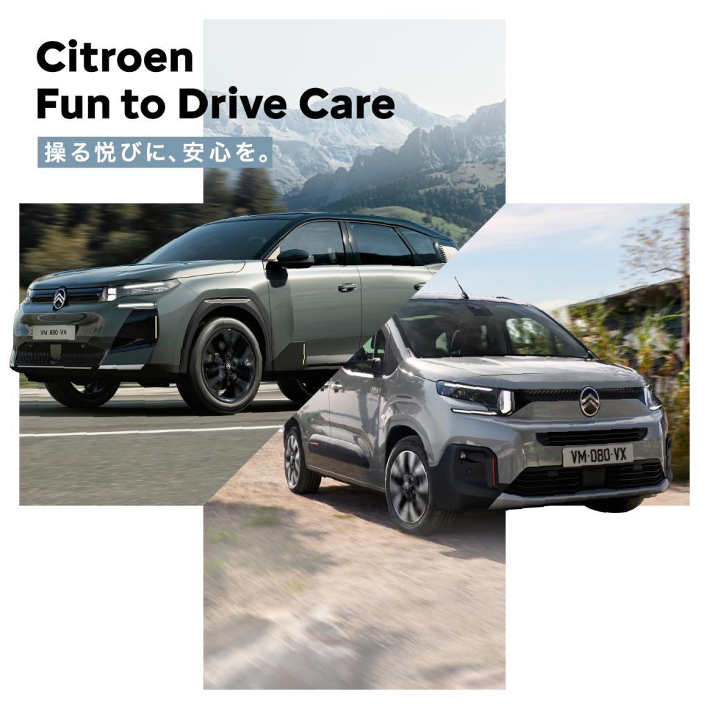 「Fun to Drive Care」