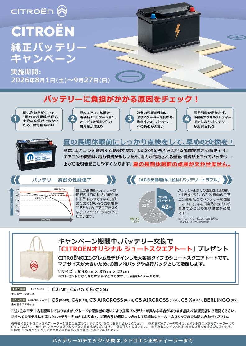 純正バッテリーキャンペーン🔋