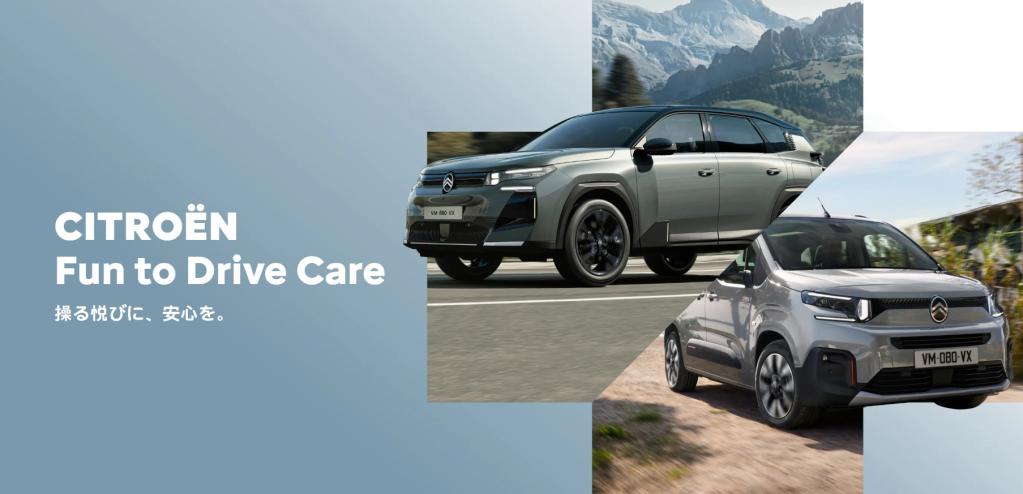【Fun to Drive Care】