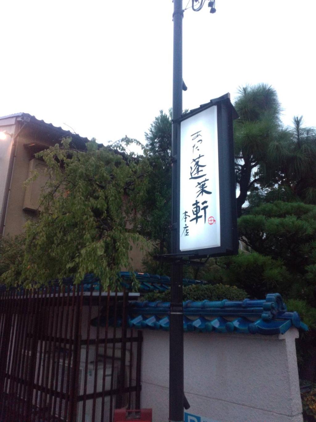 ひつまぶし