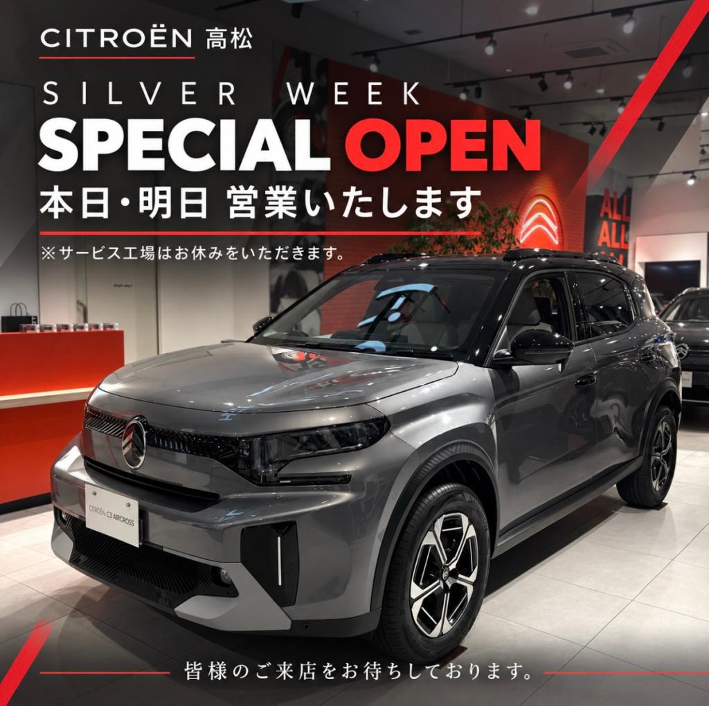 シルバーウィークのご案内🍁